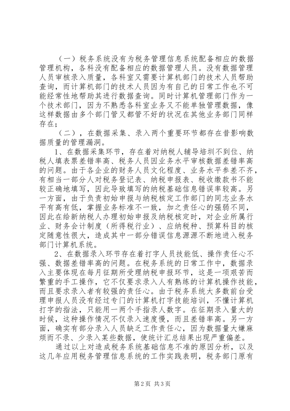 税务系统数据管理的调研报告 _第2页