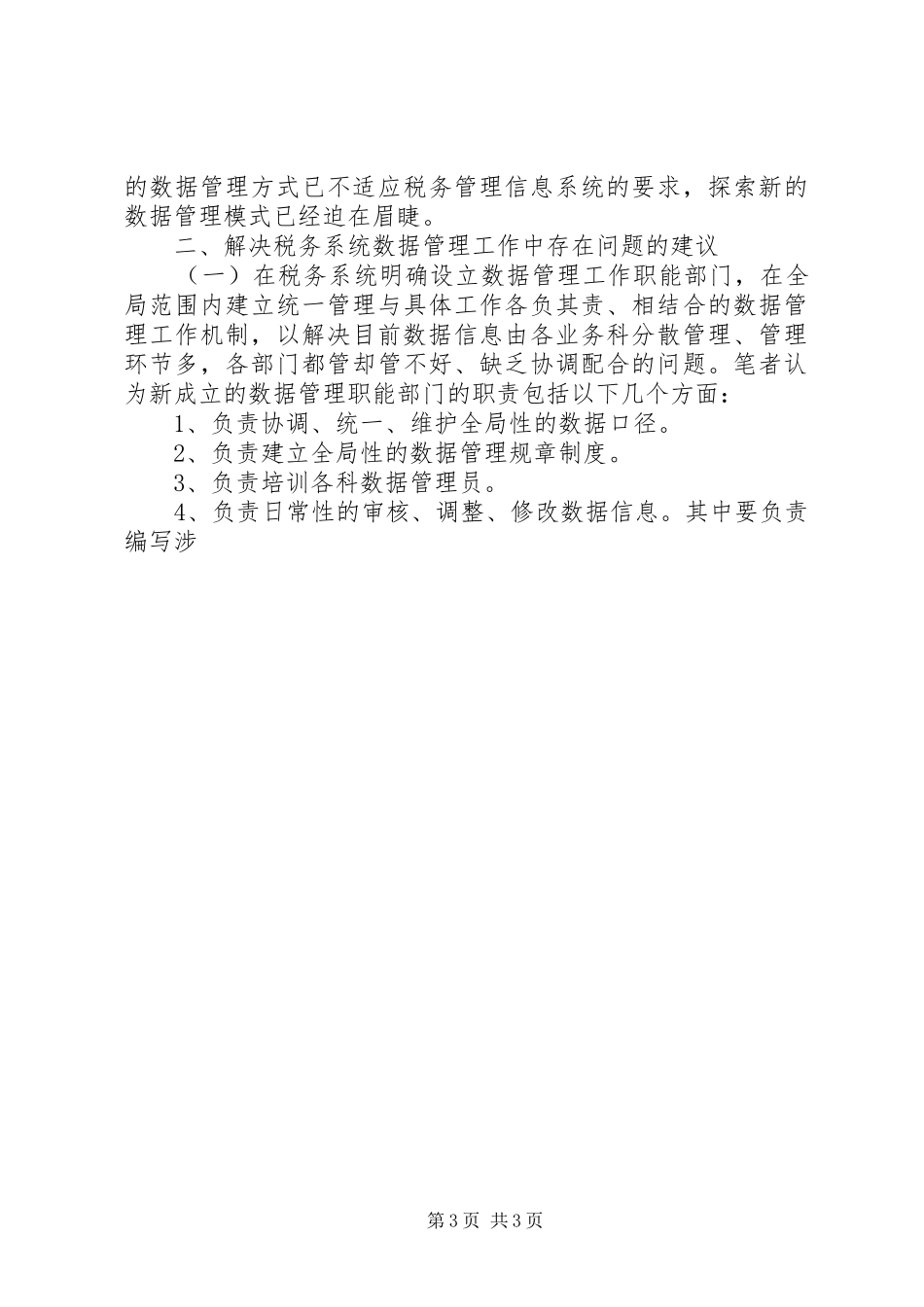 税务系统数据管理的调研报告 _第3页