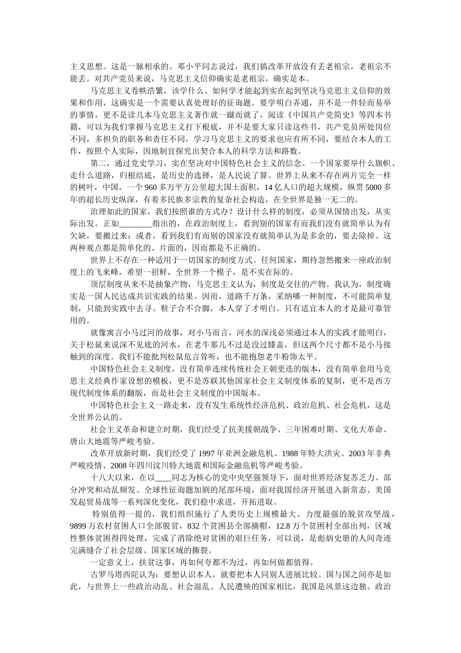 “学史增信”专题学习心得体会研讨发言材料两篇（2021） _第2页