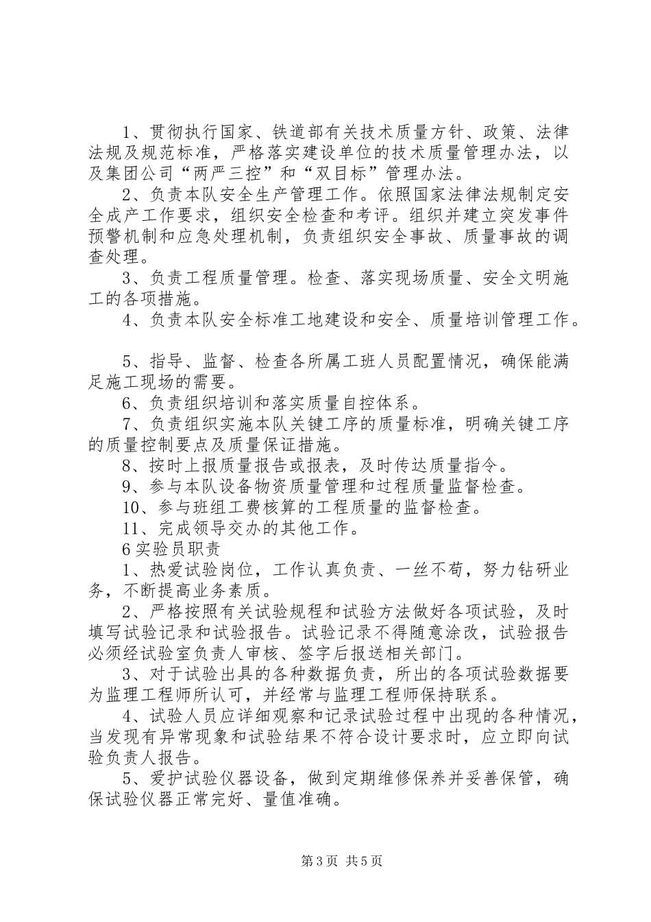 架子队九大员职责要求_第3页