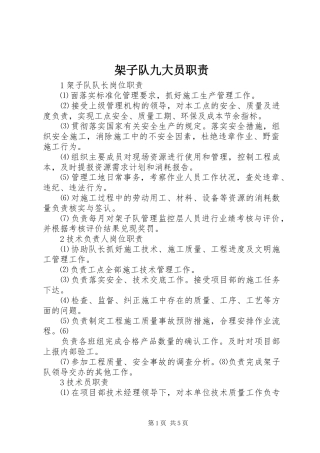 架子队九大员职责要求