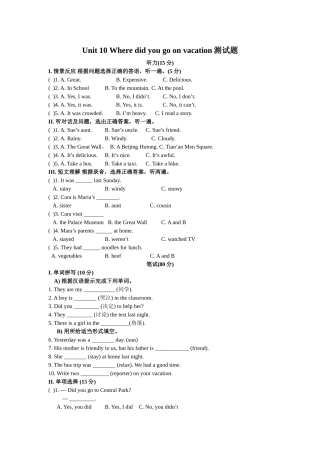 unit 10 where did you go on vacation 单元测试（人教新目标七年级下） (4)doc--初中英语 