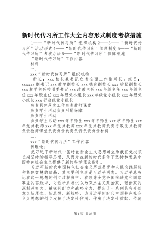 新时代传习所工作大全内容形式规章制度考核措施
