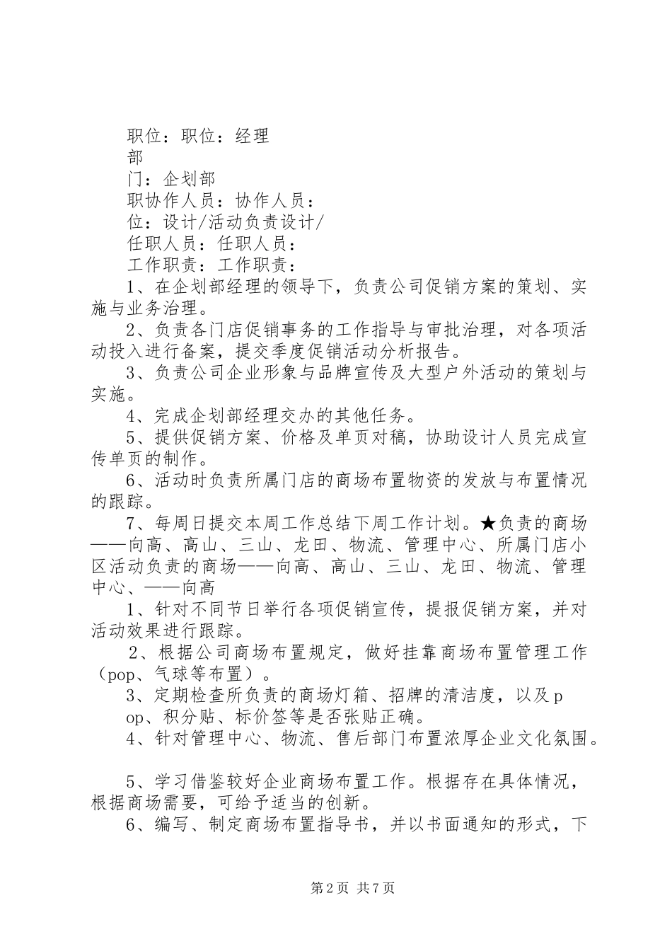 央企公司部门职责要求 _第2页