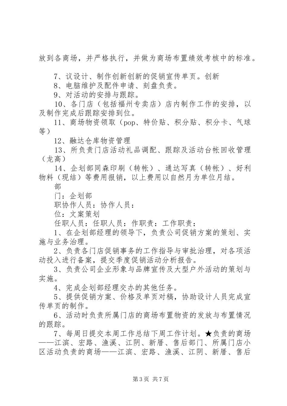 央企公司部门职责要求 _第3页