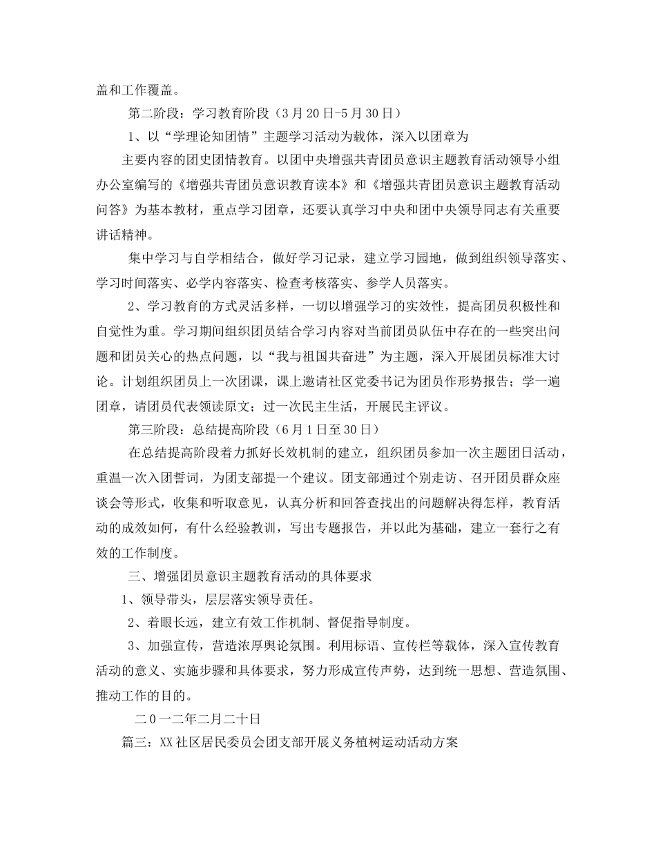 社区团支部活动方案 _第3页