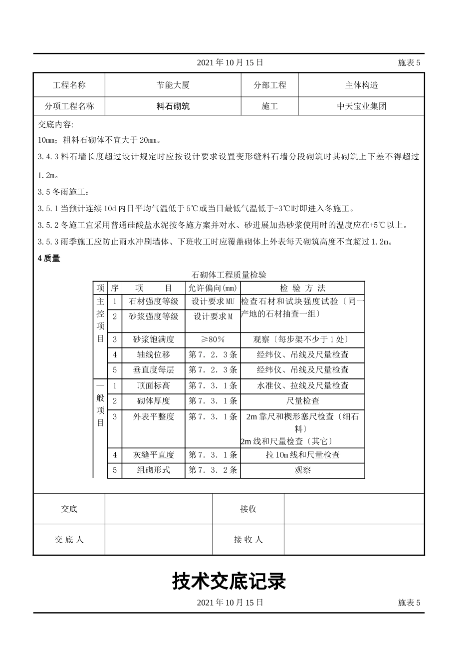 料石砌筑施工交底记录_第3页