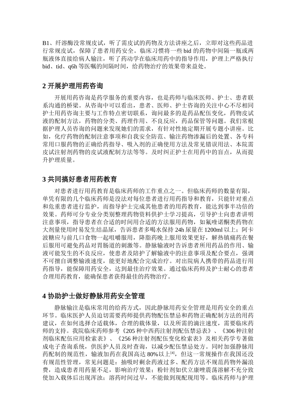 临床药师在护理服务中的作为_第2页