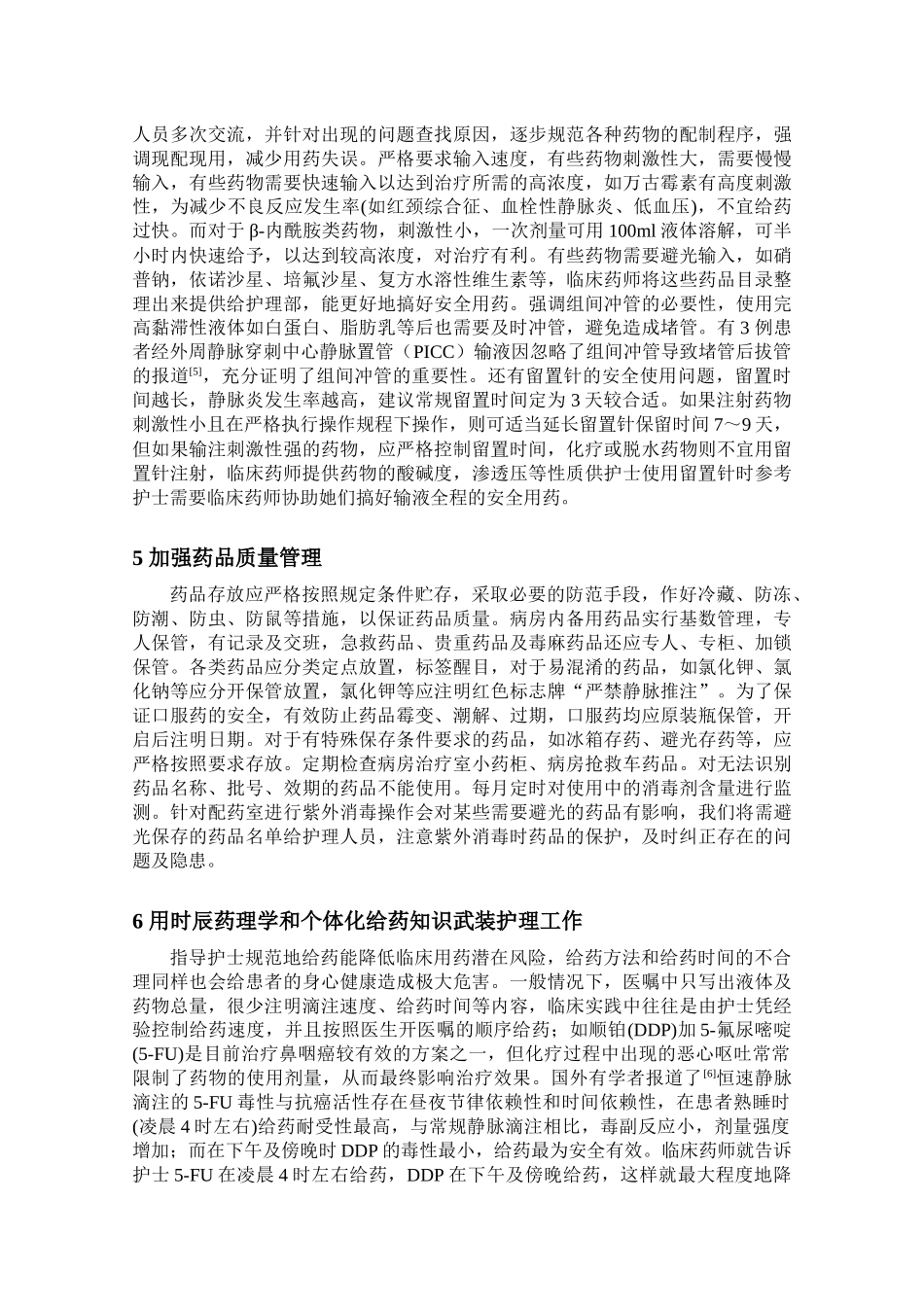 临床药师在护理服务中的作为_第3页