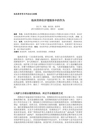 临床药师在护理服务中的作为