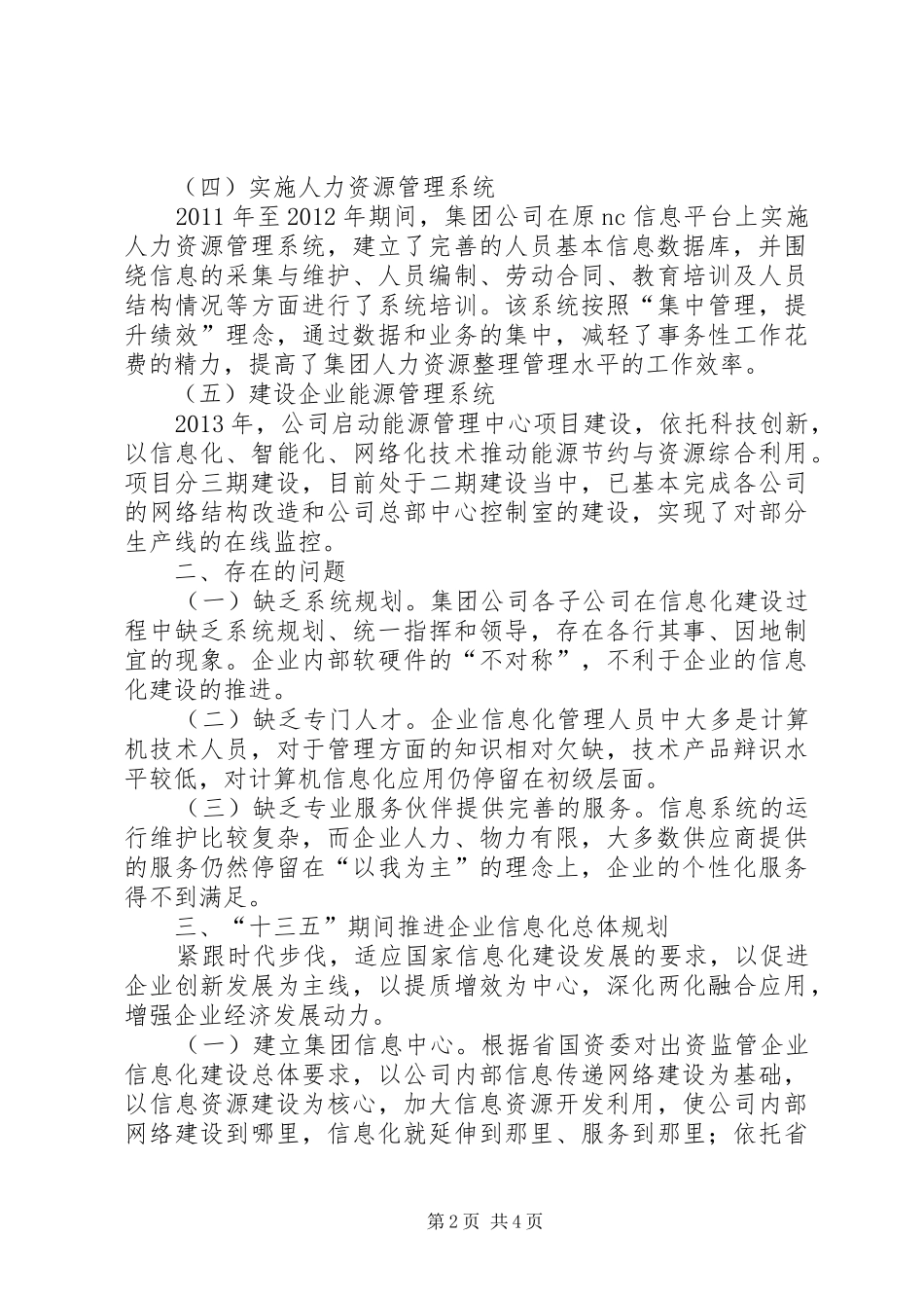 集团公司检查信息化建设汇报材料 _第2页