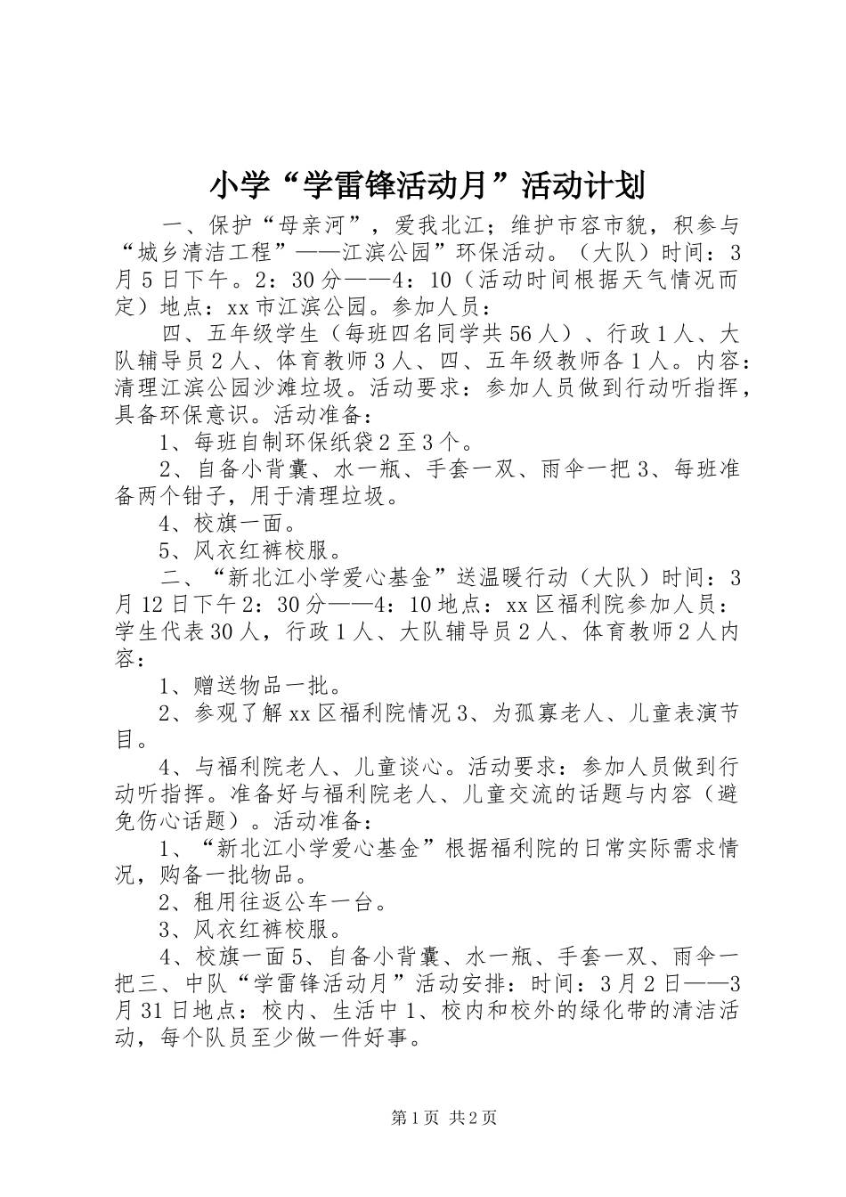 小学“学雷锋活动月”活动计划_第1页