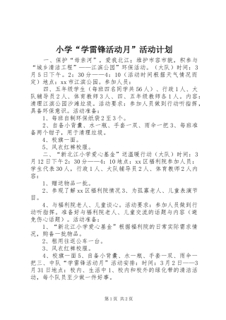 小学“学雷锋活动月”活动计划