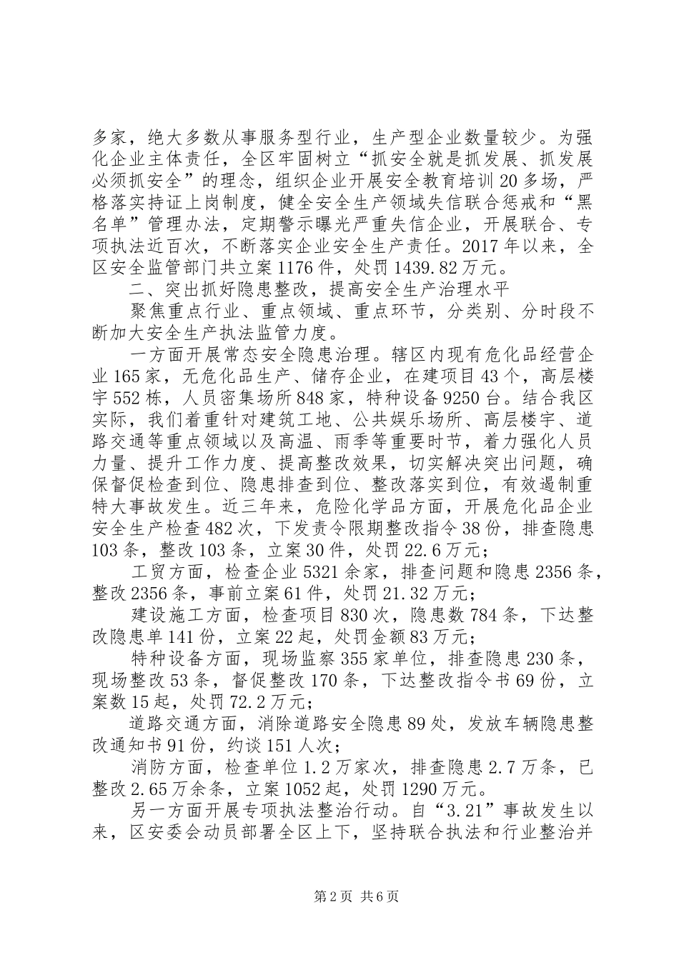 迎接巡查近三年安全生产工作情况汇报 _第2页