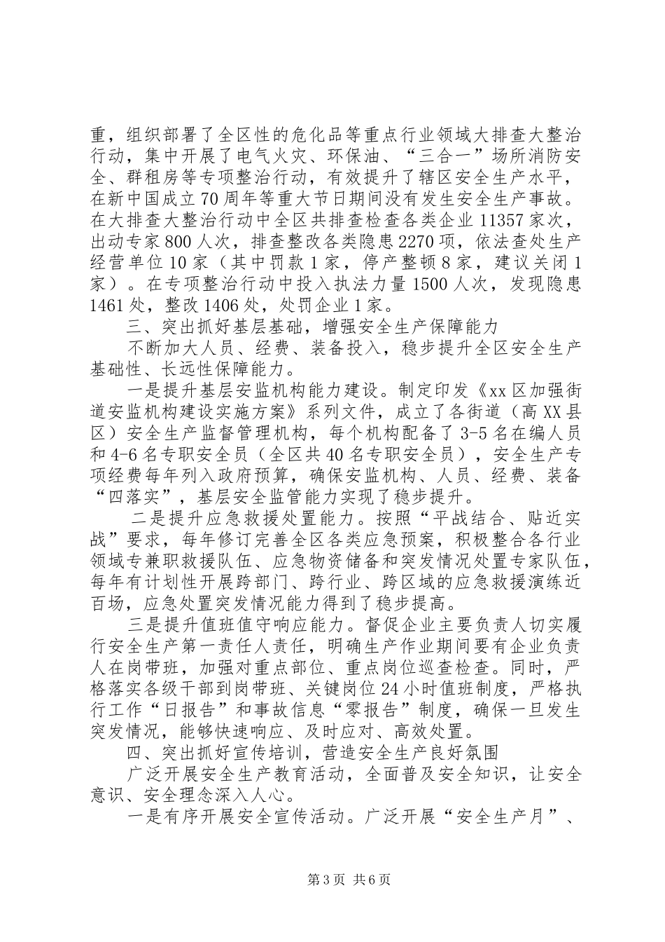 迎接巡查近三年安全生产工作情况汇报 _第3页