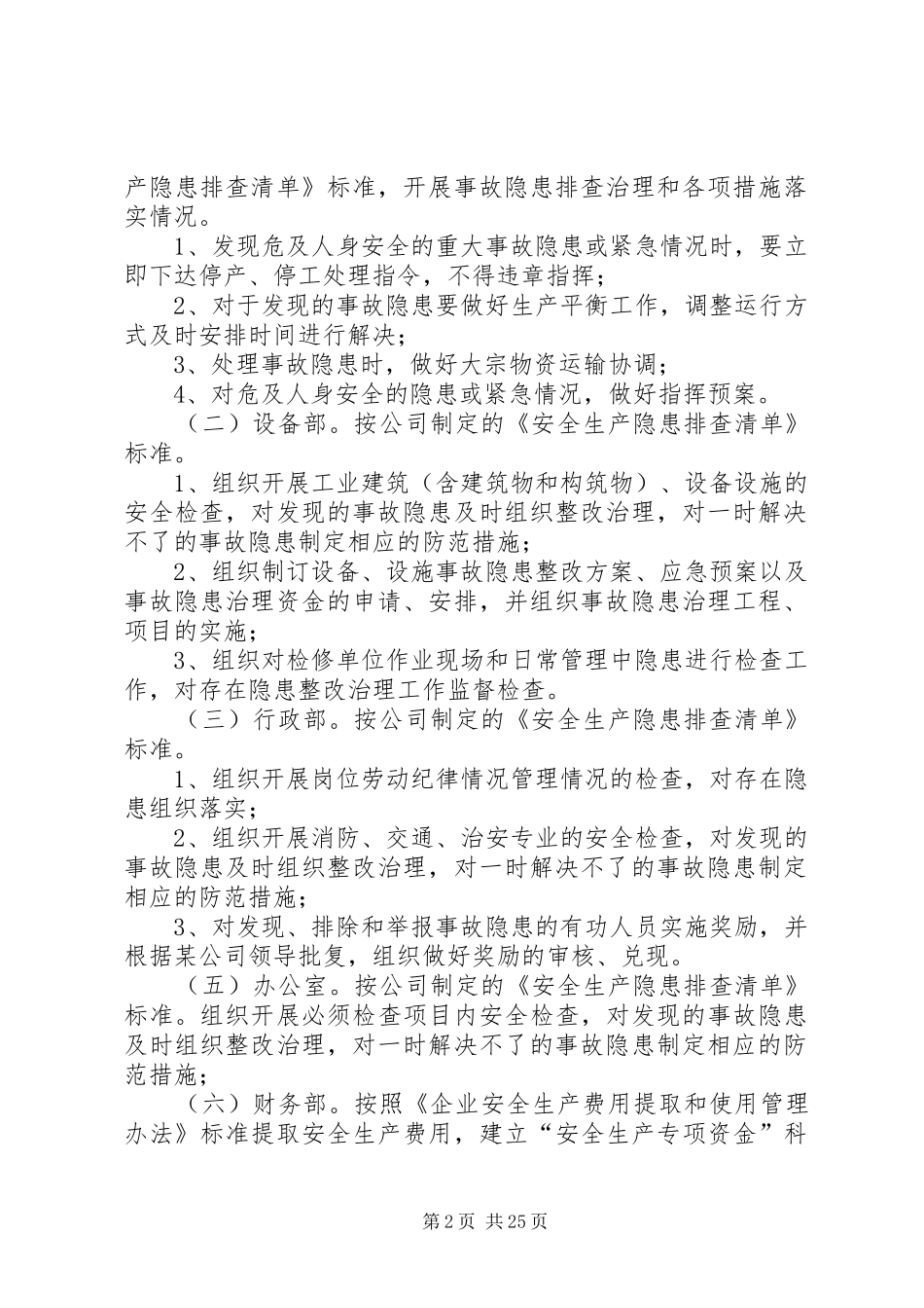 企业安全事故隐患排查治理工作规章制度_第2页