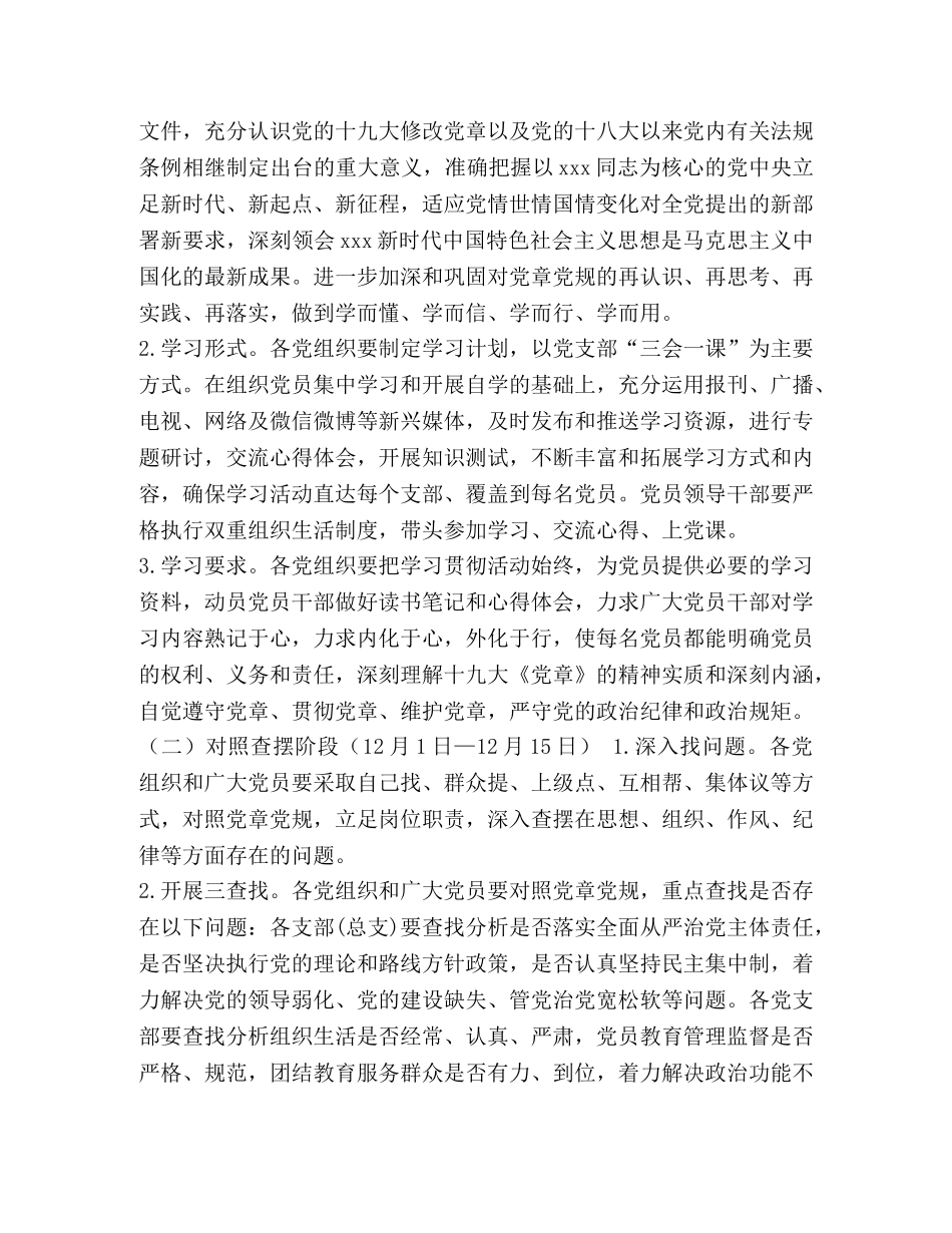 “对照党章党规找差距”活动方案汇篇-党章党规 _第2页