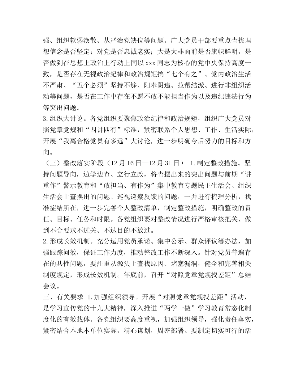 “对照党章党规找差距”活动方案汇篇-党章党规 _第3页