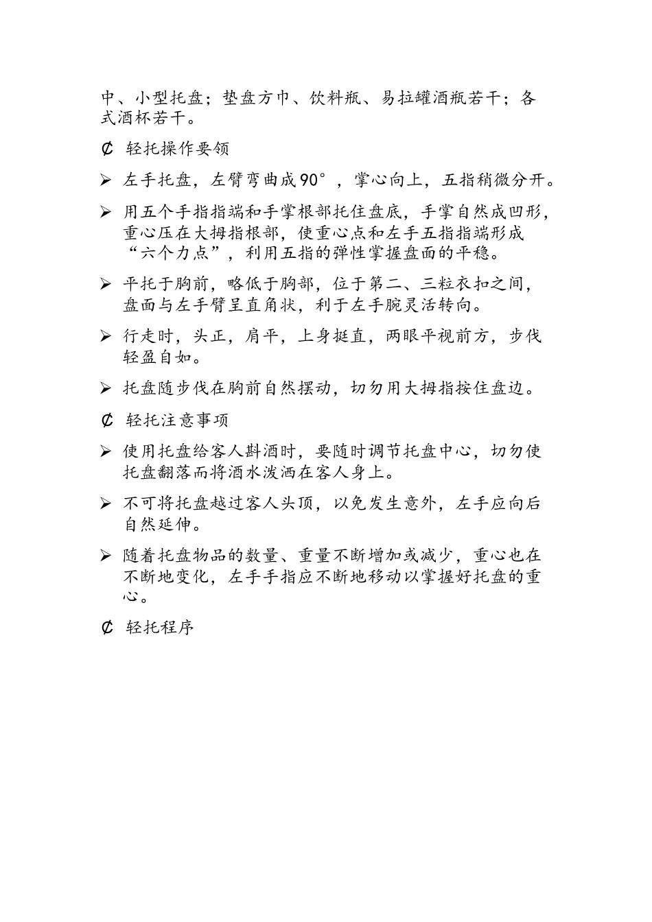 完整餐饮服务六大技能_第2页