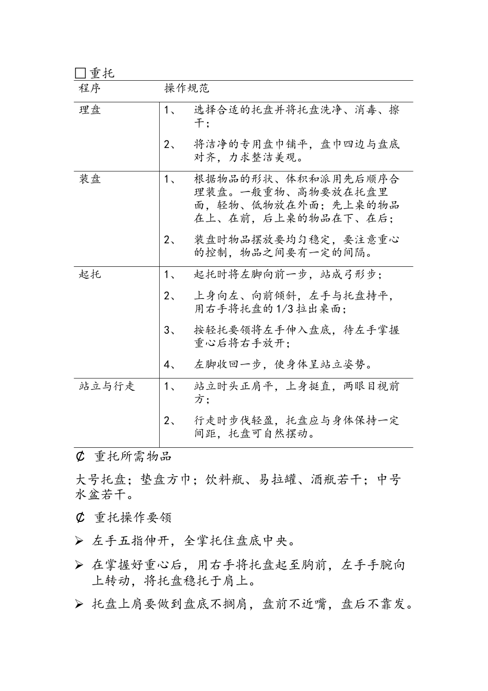 完整餐饮服务六大技能_第3页