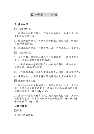 完整餐饮服务六大技能