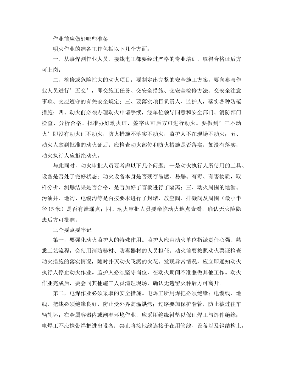 《安全管理》之化工企业动火作业安全的基本功 _第2页