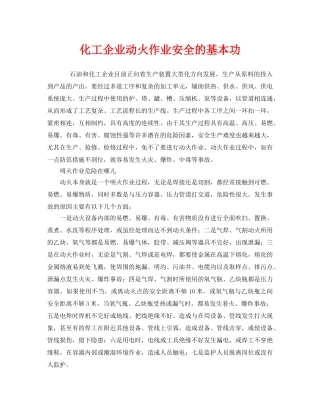 《安全管理》之化工企业动火作业安全的基本功 