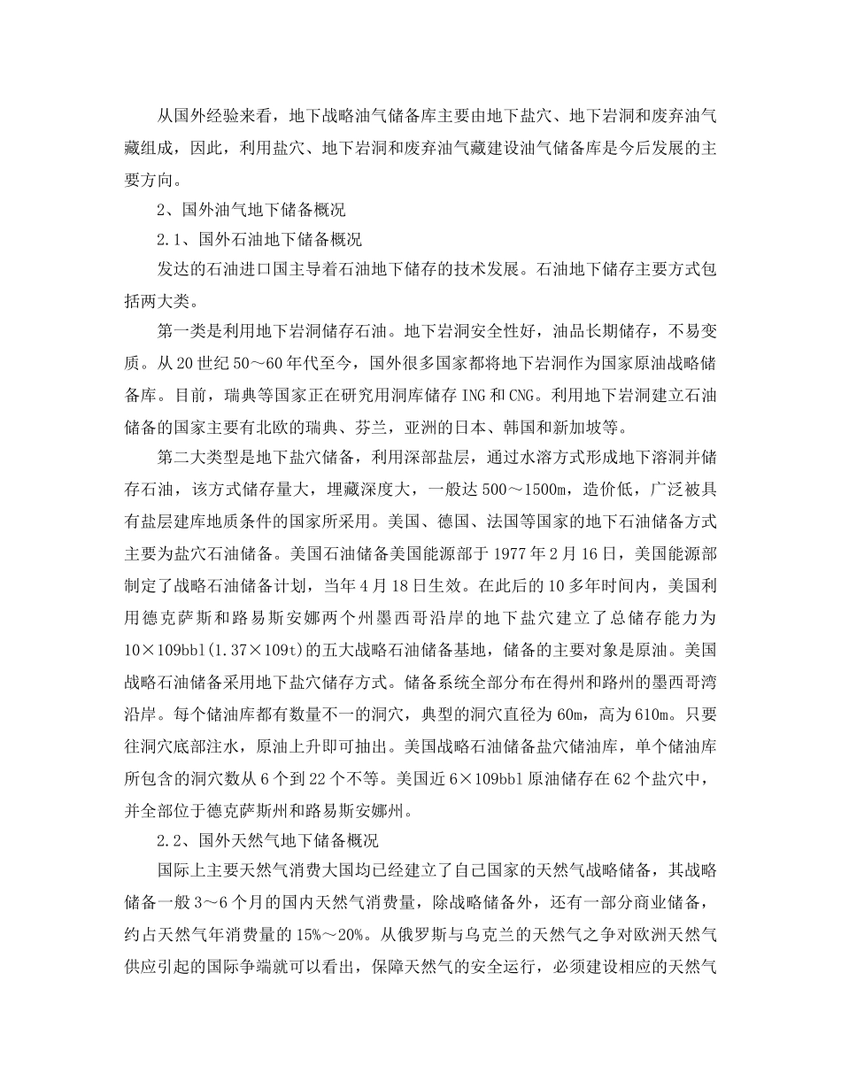 《安全管理论文》之建设石油地下储备的重要性和必要性 _第2页