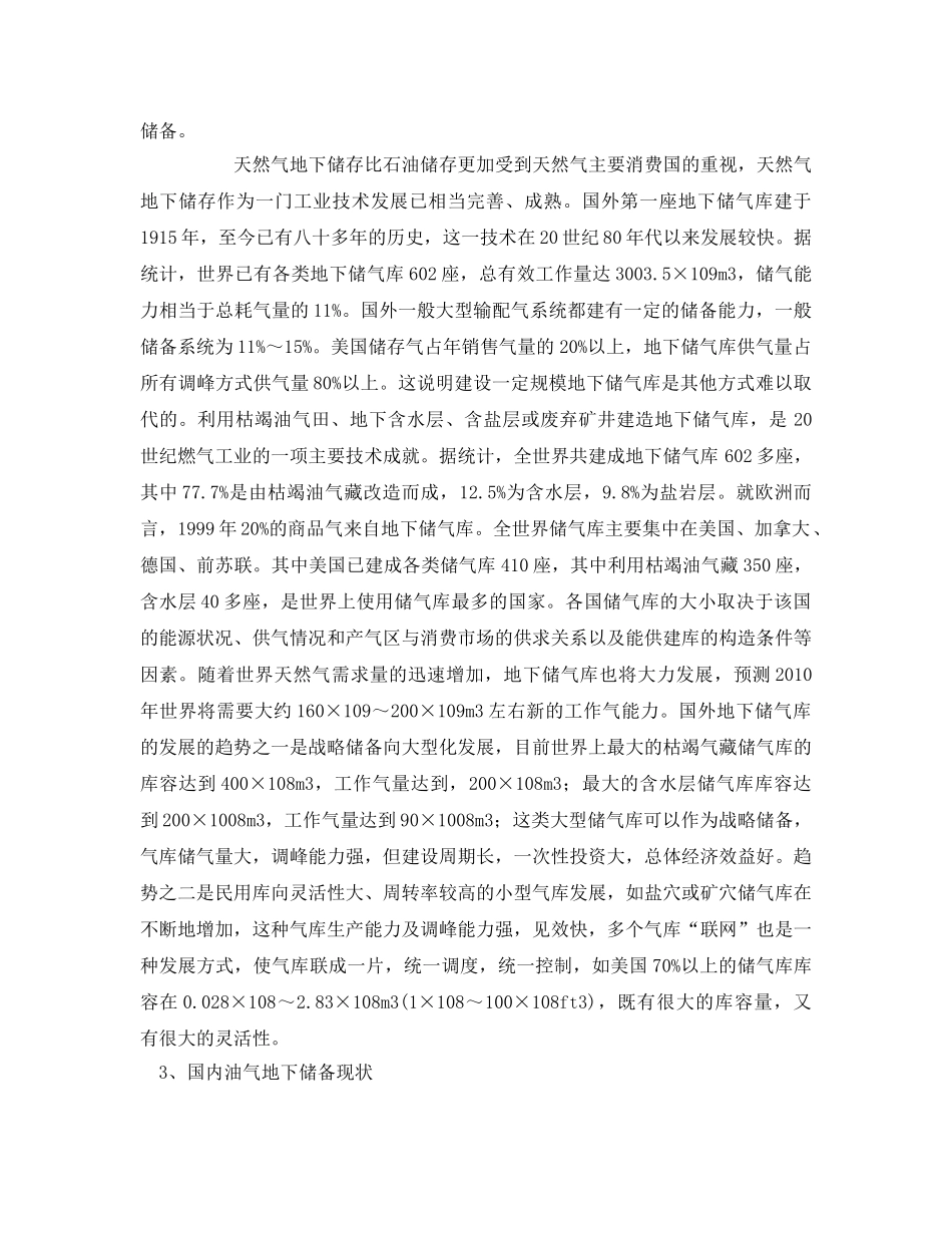 《安全管理论文》之建设石油地下储备的重要性和必要性 _第3页