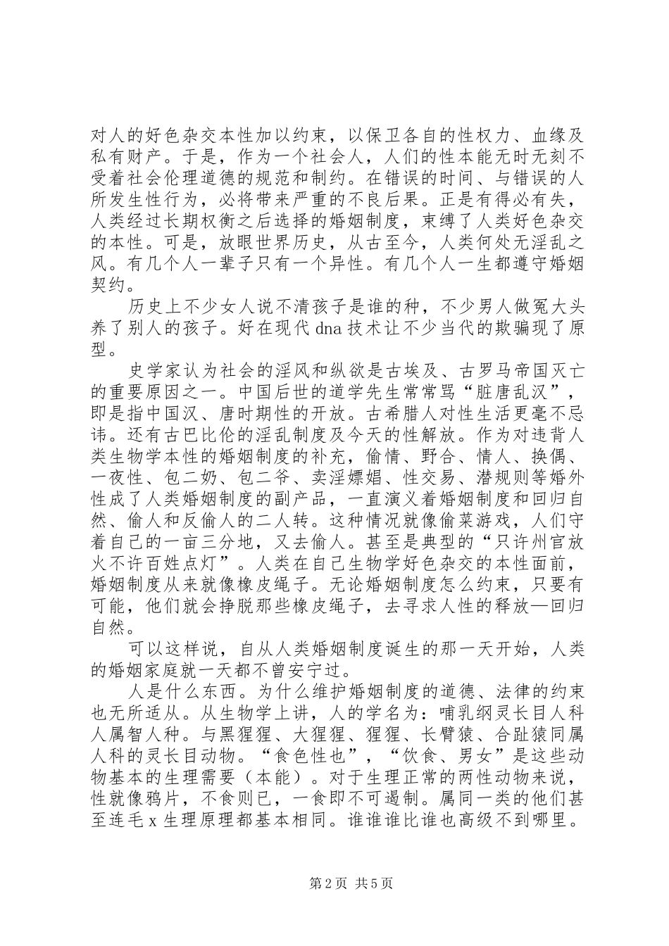 现代婚姻规章制度的本质_第2页