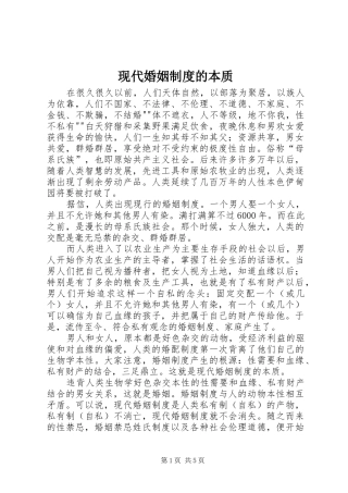 现代婚姻规章制度的本质