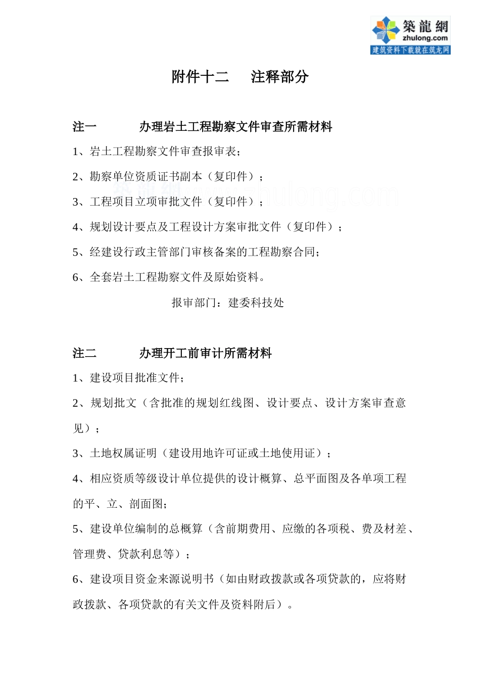房地产开发项目总体框架表_第3页