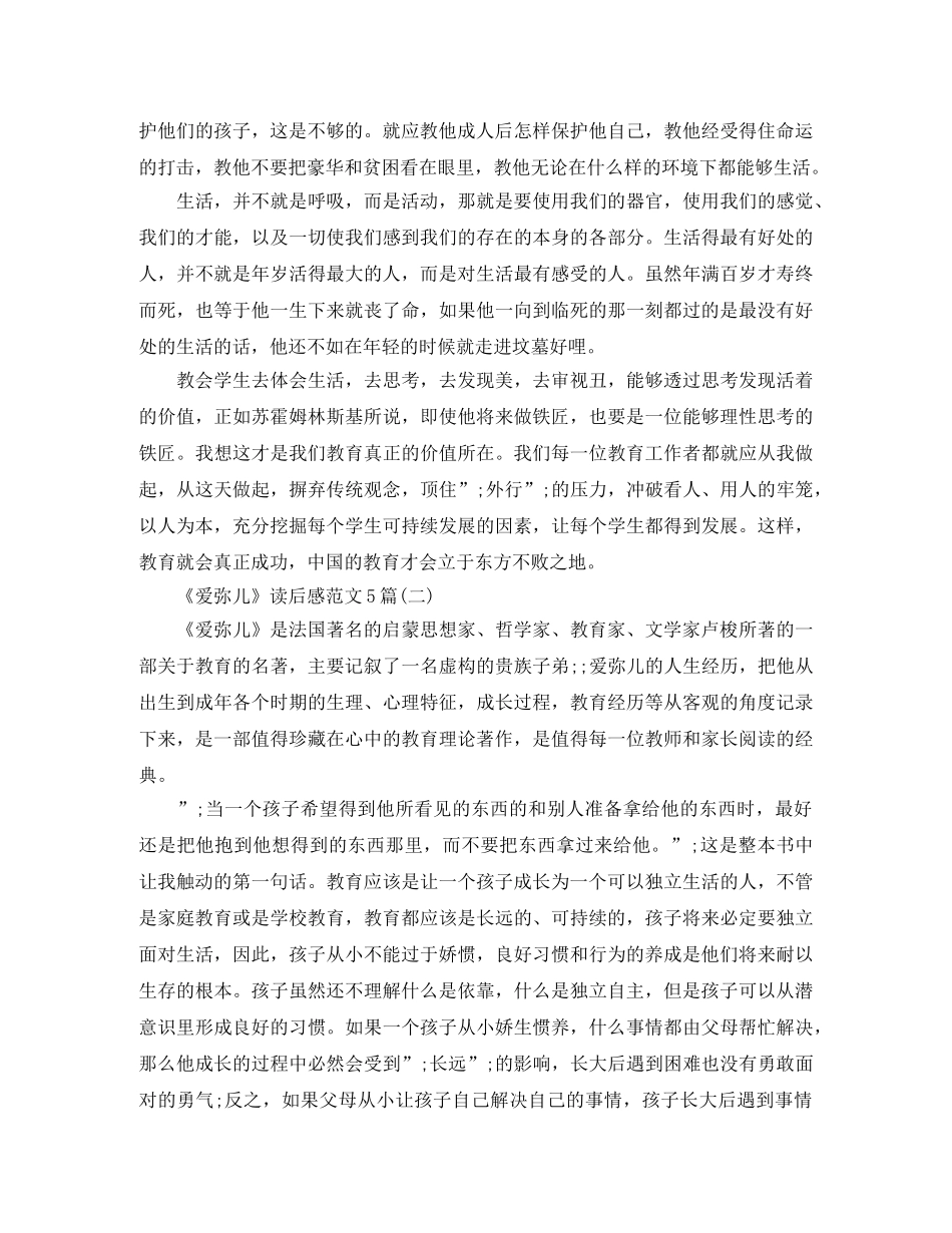 《爱弥儿》读后感范文5篇 _第2页