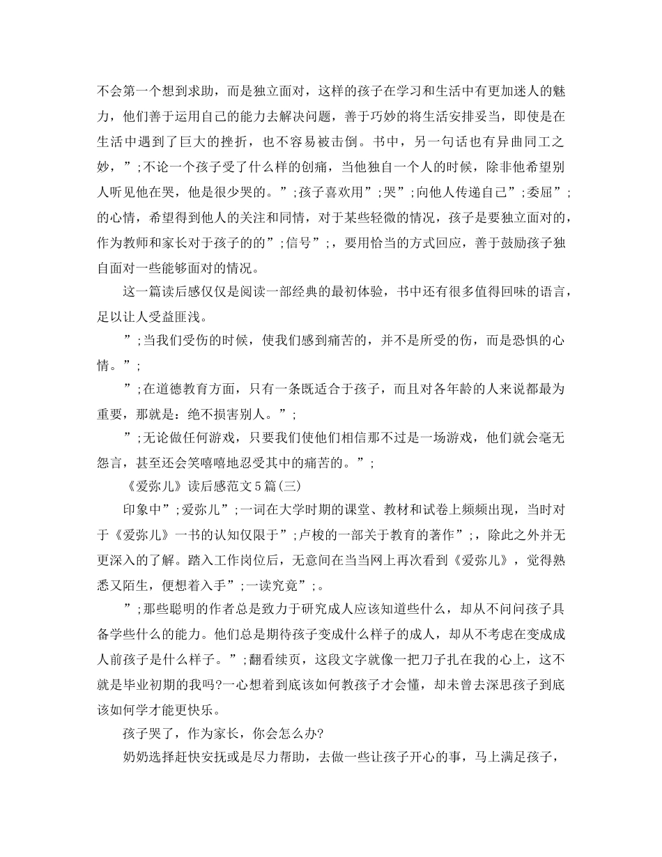 《爱弥儿》读后感范文5篇 _第3页