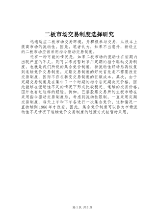 二板市场交易规章制度选择研究