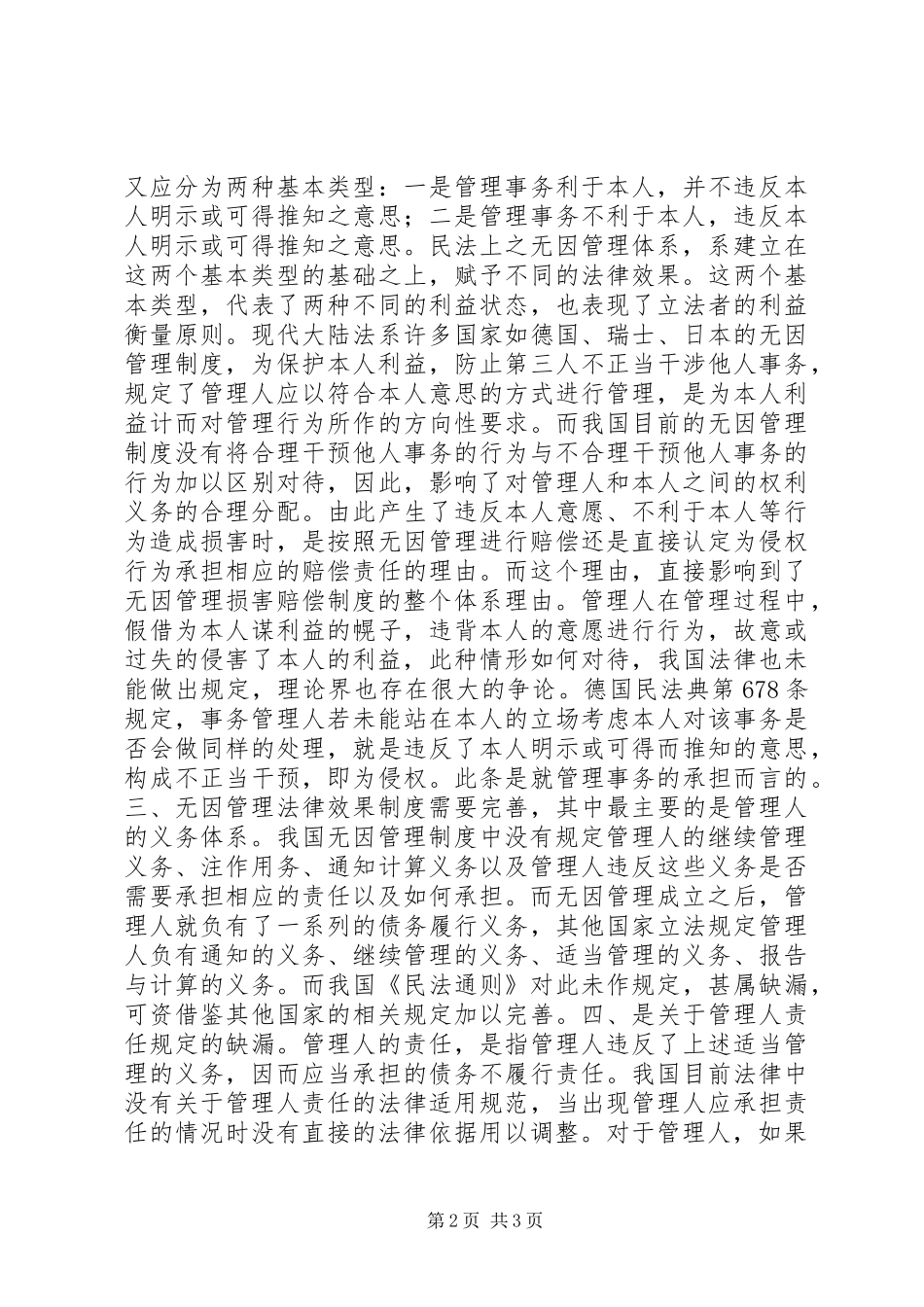 简论无因管理法律规章制度_第2页