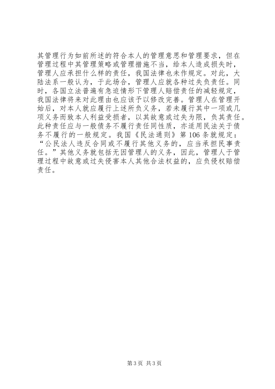 简论无因管理法律规章制度_第3页
