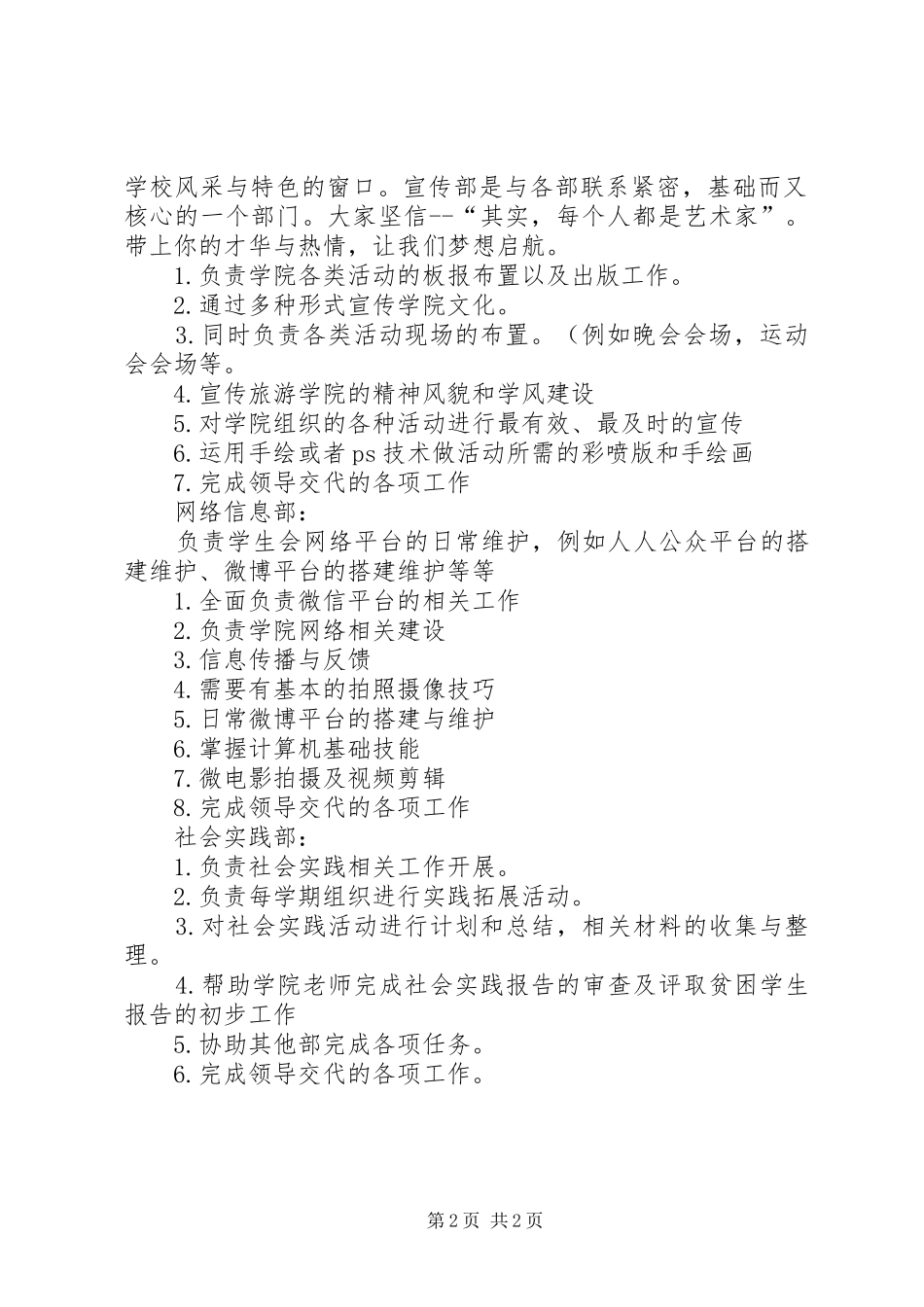 学院分团委各部门职责要求 _第2页