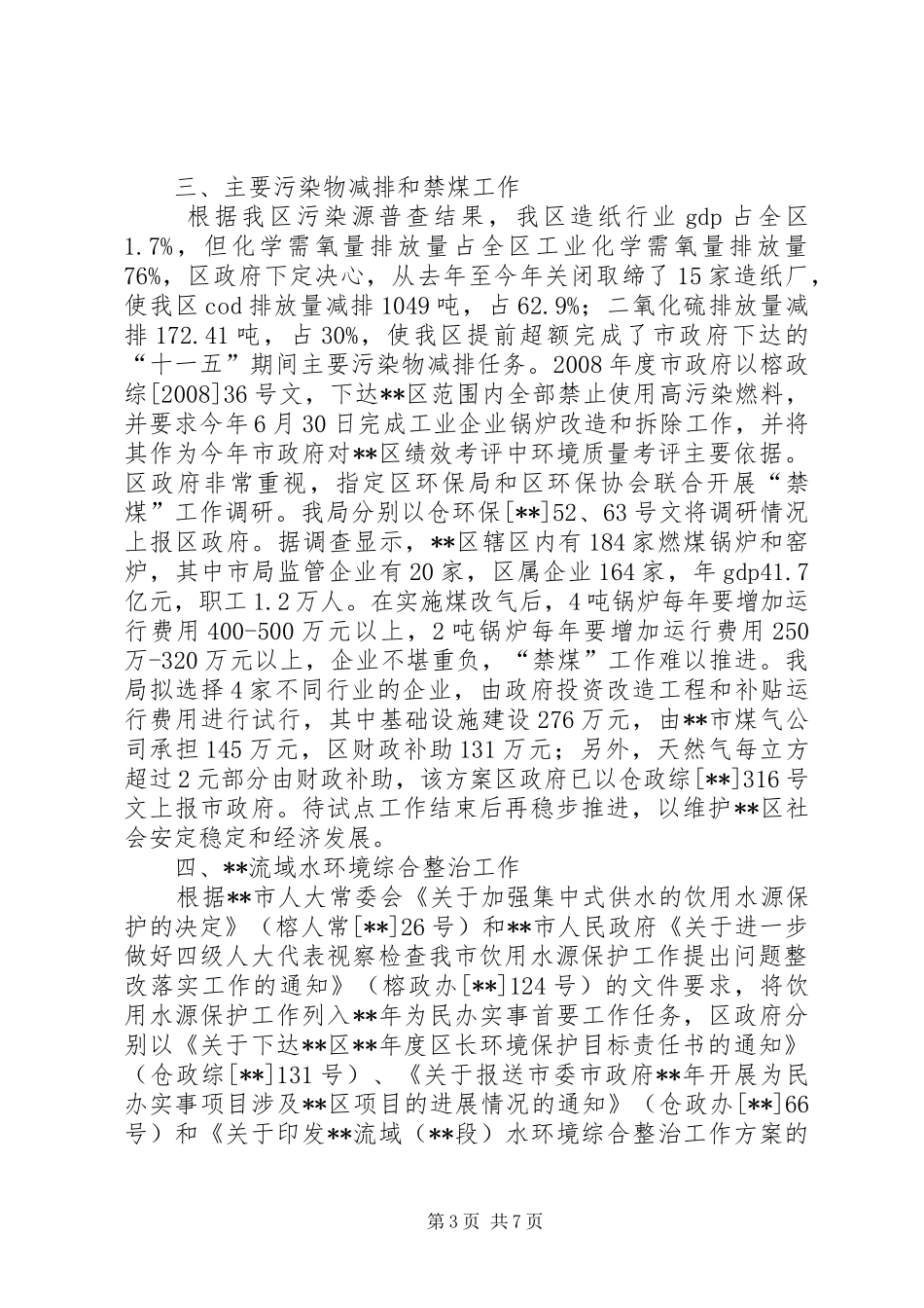 区环保局工作汇报 _第3页