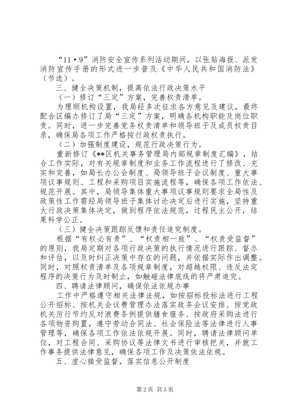 区机关事务管理局XX年依法行政工作报告 _第2页