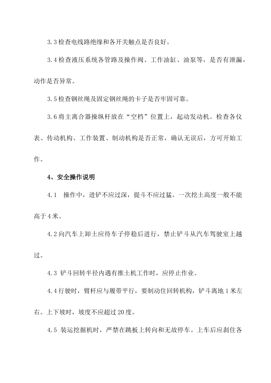 施工现场安全操作说明_第2页