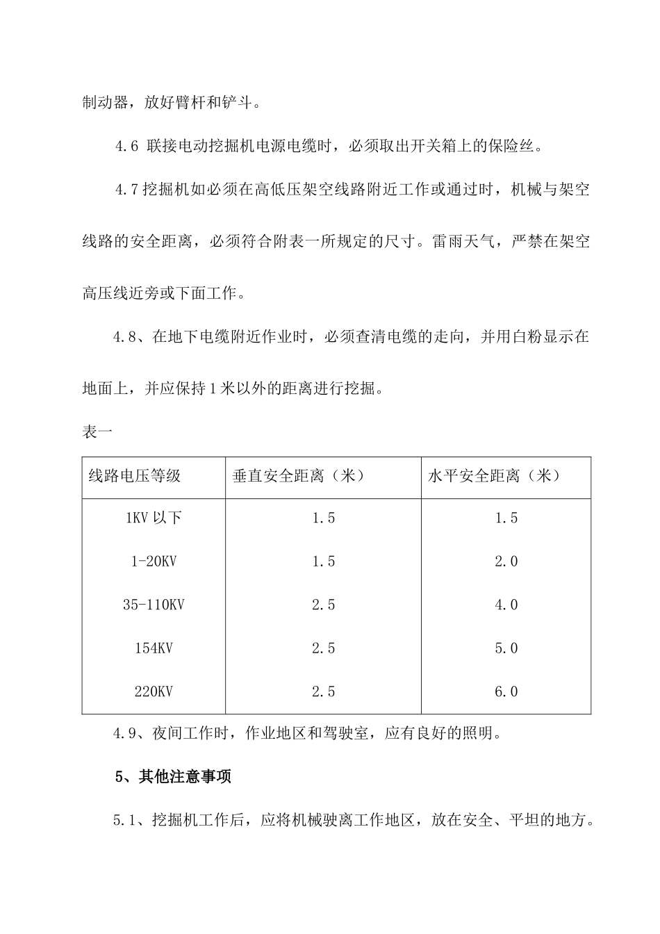 施工现场安全操作说明_第3页