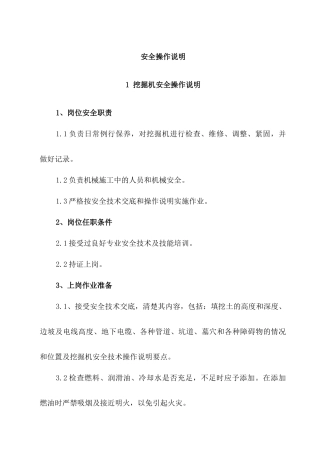 施工现场安全操作说明