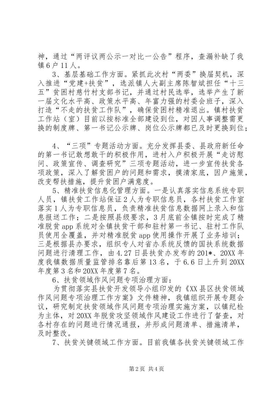 201X年以来脱贫攻坚工作情况汇报_第2页