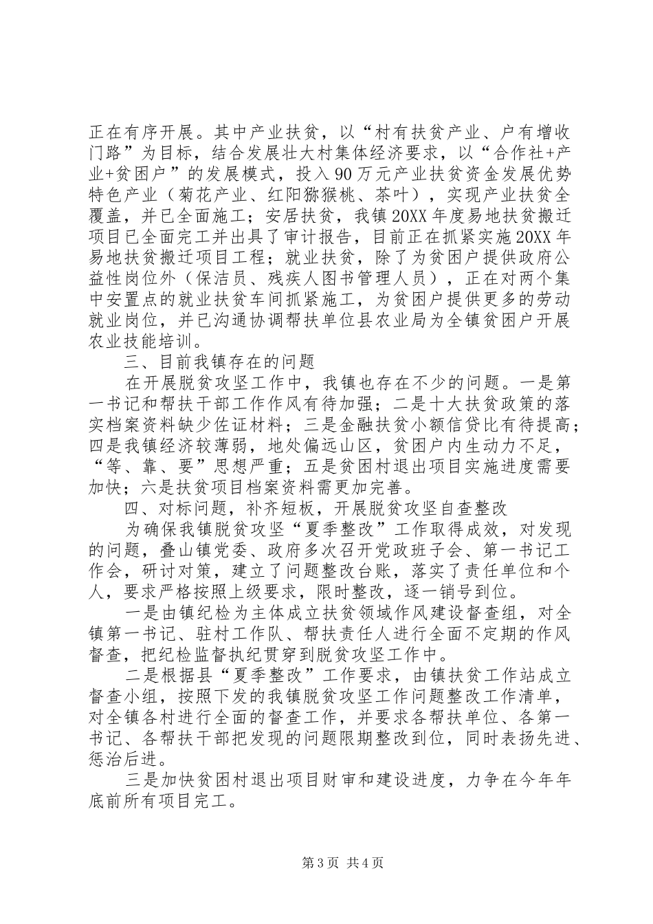 201X年以来脱贫攻坚工作情况汇报_第3页