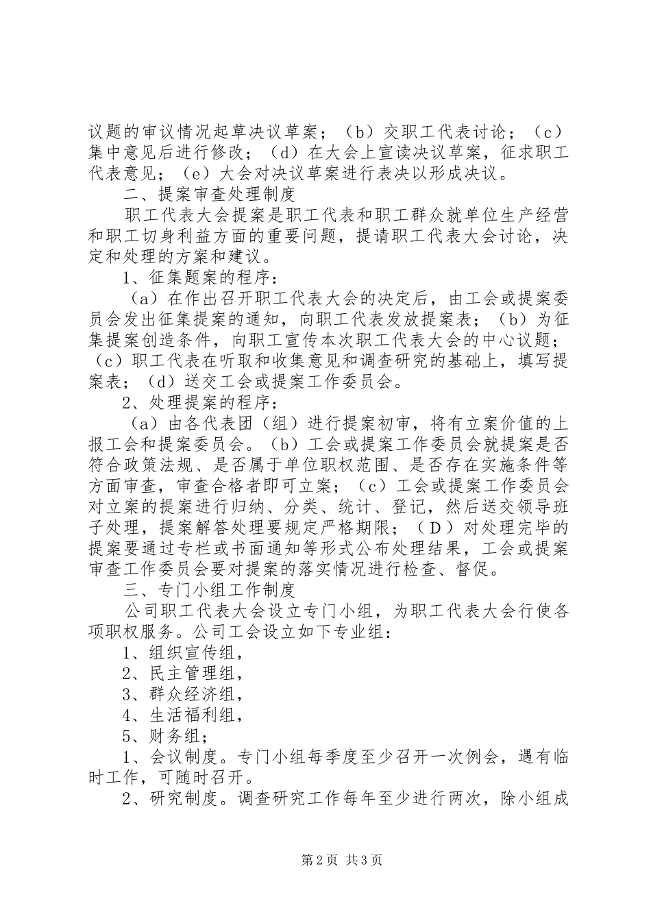 公司职工代表大会工作规章制度_第2页