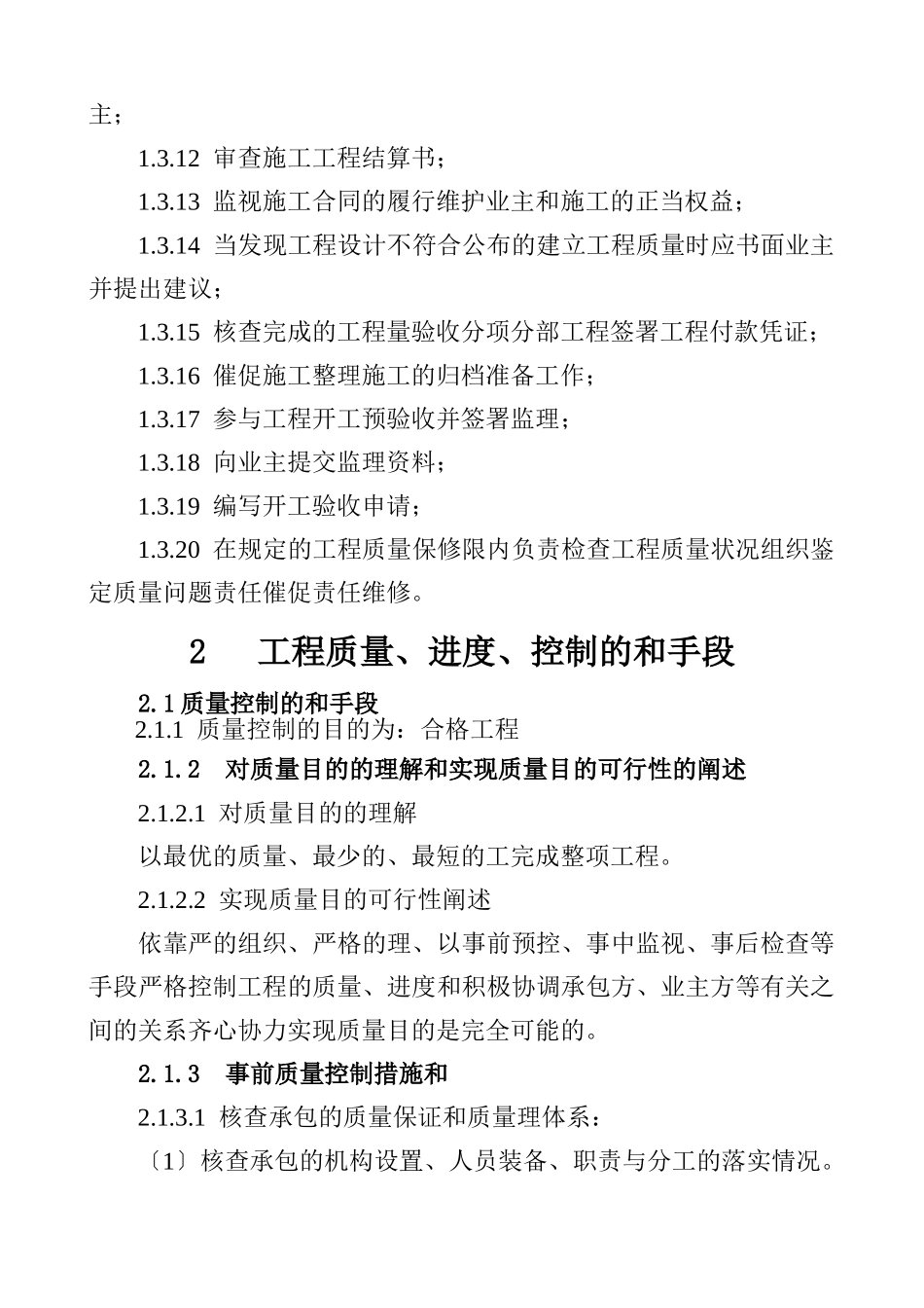 管网施工工程监理大纲_第2页