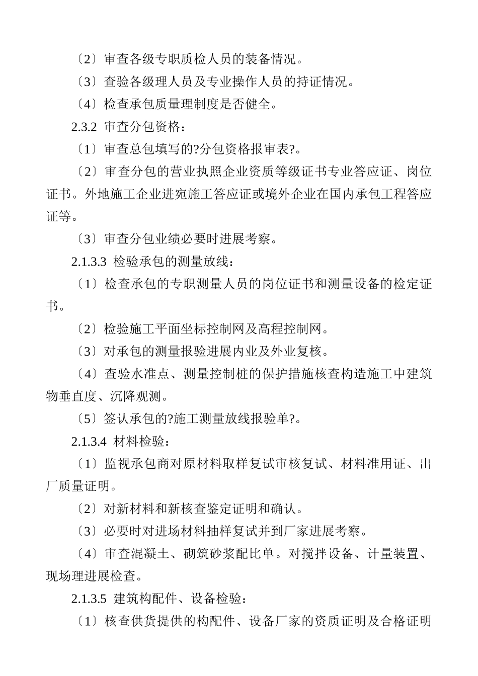 管网施工工程监理大纲_第3页