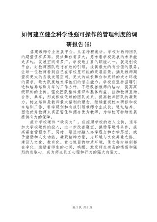 如何建立健全科学性强可操作的管理规章制度的调研报告(6)