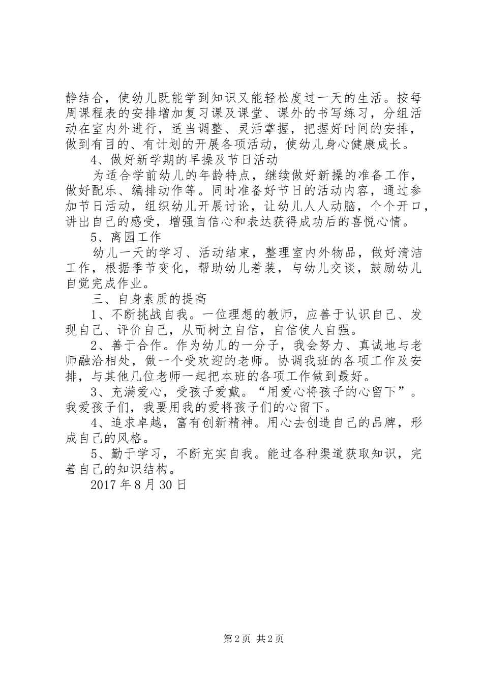 学前班工作计划_第2页